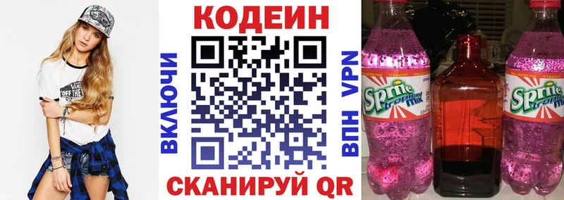Кодеин напиток Lean (лин) Котельнич
